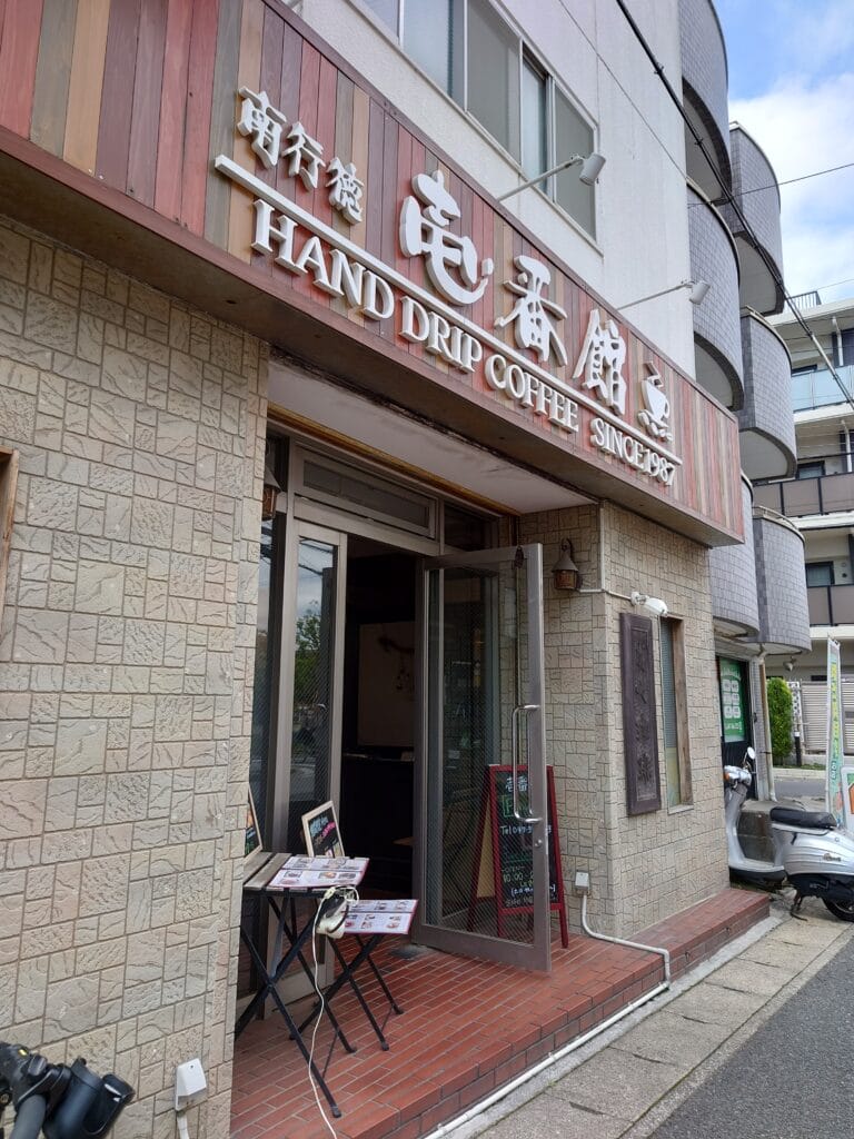 壱番館の外観