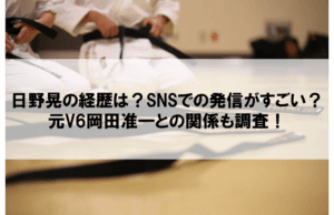 日野晃アイキャッチ