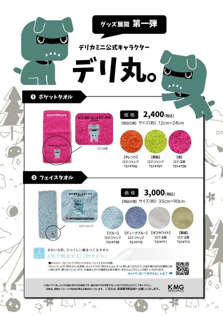 値下げ】【非売品】デリ丸 ぬいぐるみ 三菱デリカミニ-tops.edu.ng