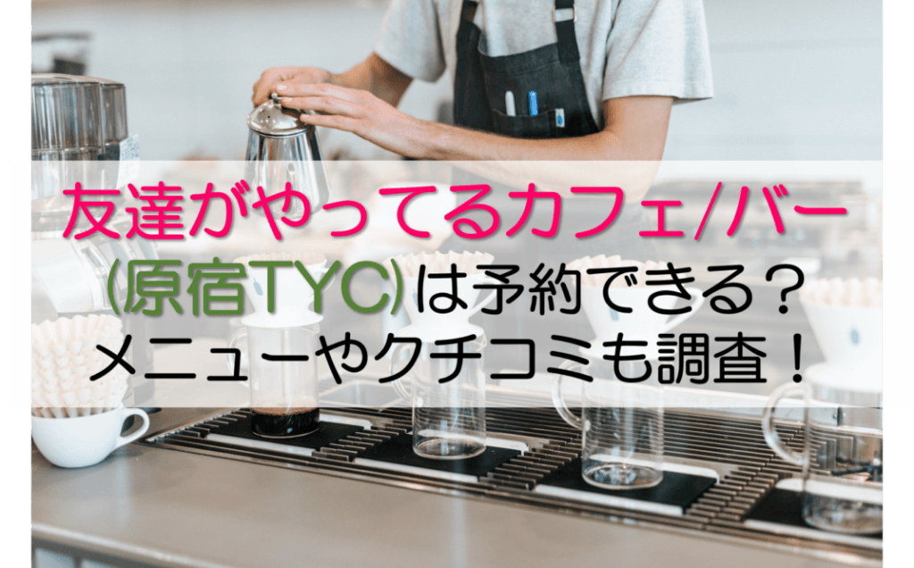 TYC表紙