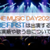 THE MUSIC DAY表紙