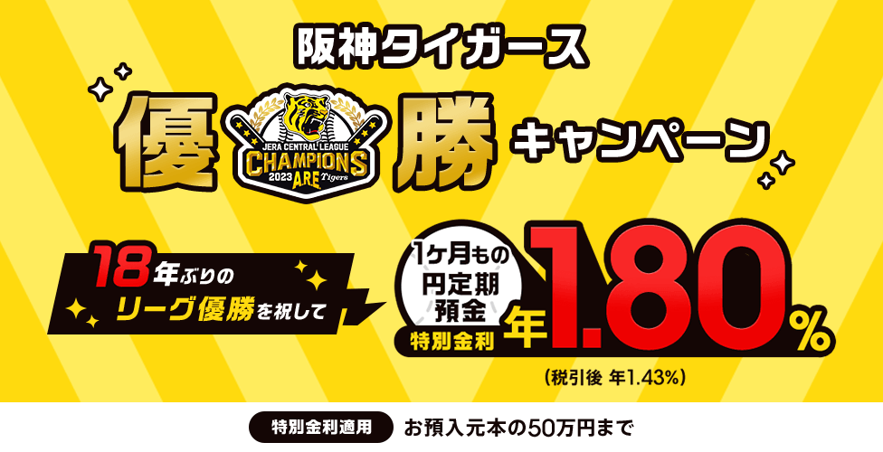 ㊗️阪神日本一優勝おめでとうセール㊗️