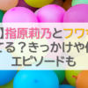 【画像】指原莉乃とフワちゃんは似てる？きっかけや仲良しエピソードも